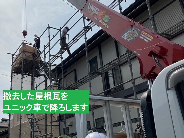 屋根上のフレコンバックをユニック車で降ろす