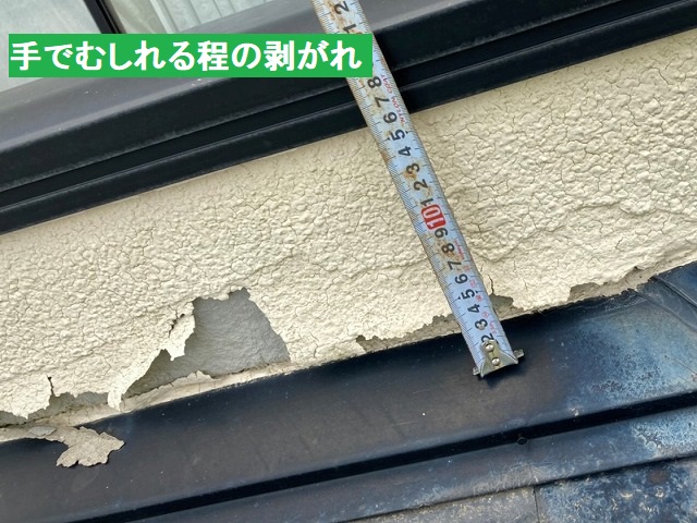 手でむしれるほど表層が剥がれている外壁