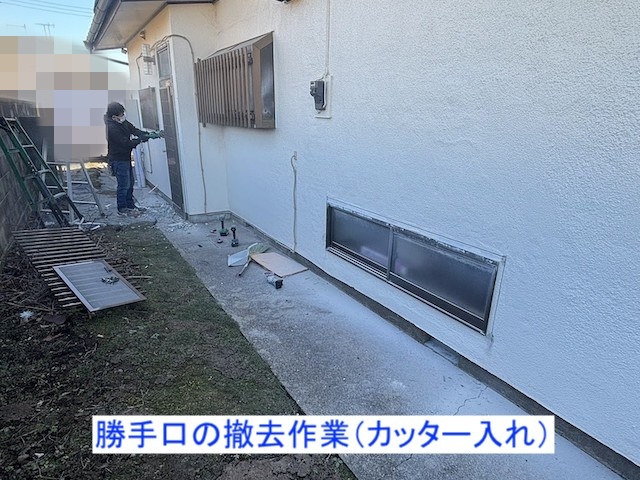 勝手口の撤去作業開始