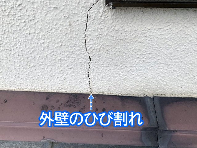 雨漏りの原因となる外壁のひび割れ