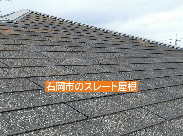 石岡市スレート屋根調査