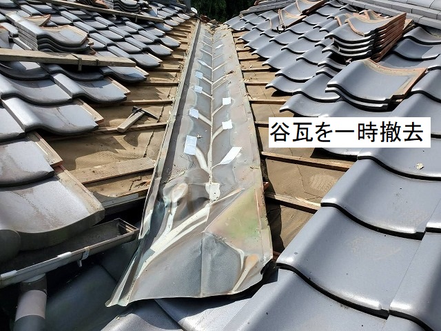 谷板金を交換するため、緩衝する谷瓦を一時撤去