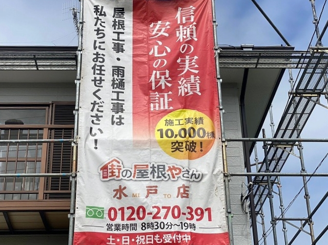 石岡市のコロニアル屋根のカバー工事開始