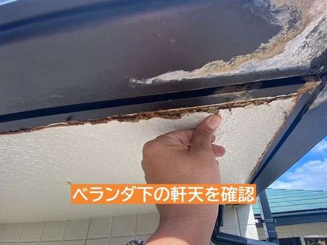 ベランダ雨漏り真下の軒天を確認