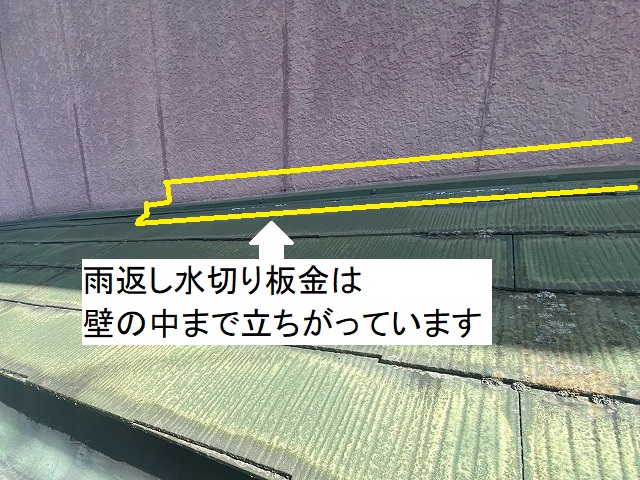 雨返し水切り板金部を解説
