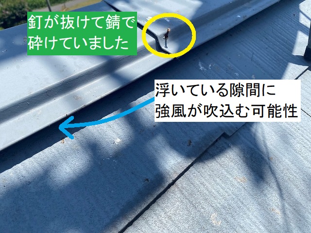 留め具の釘が抜けて棟が浮くと、強風が隙間に吹き込む可能性