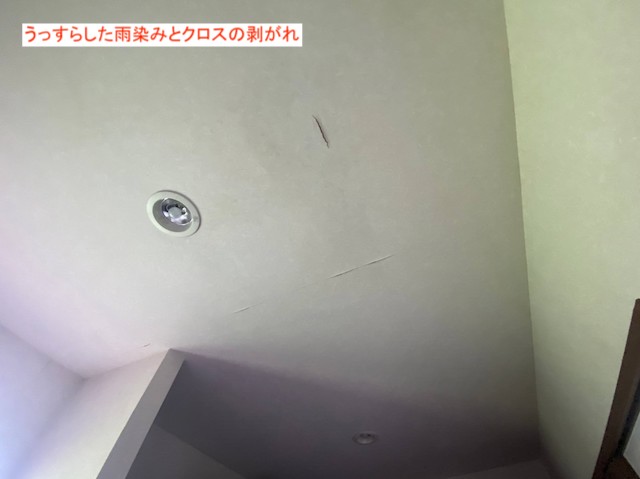 天井クロスが剥がれた屋内の雨漏り