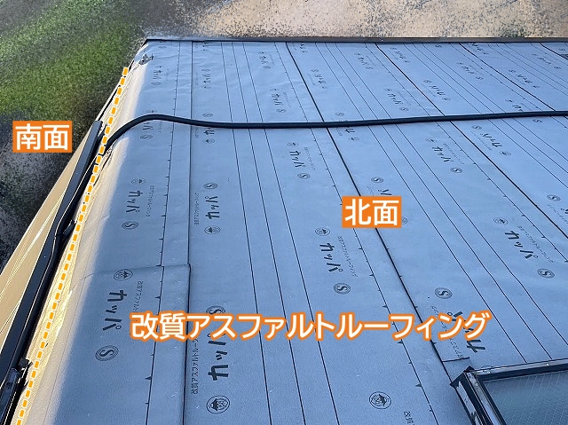 補強した野地板に改質アスファルトルーフィングを敷設