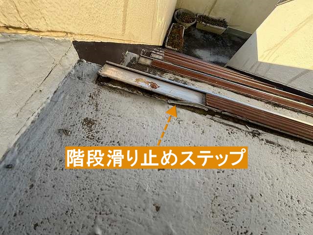 グラグラしていた階段の滑り止めステップ