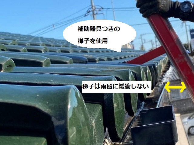 補助器具付きの梯子を使用する事で雨樋に緩衝しない