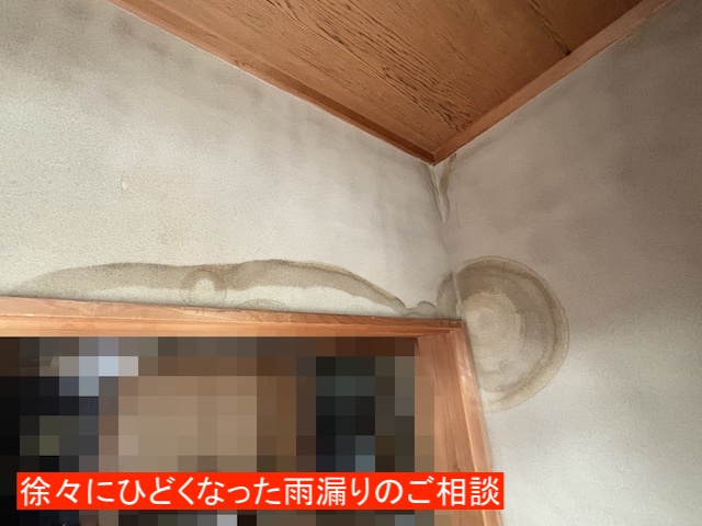 徐々に雨漏りが酷くなり、壁にまで雨染みが発生