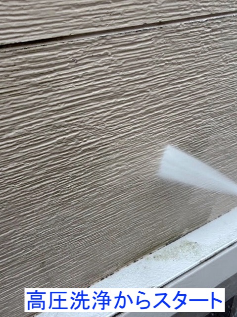 目地シーリングの前に外壁を高圧洗浄