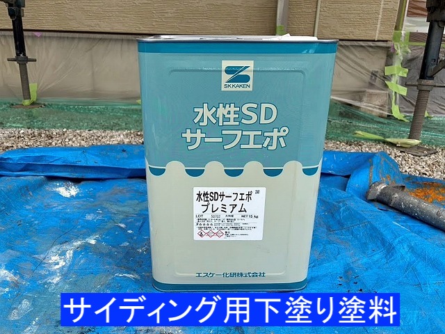 サイディング外壁用下塗り塗料