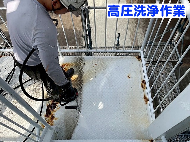 日立市のアパート鉄骨外階段の塗装前の下処理は高圧洗浄から開始