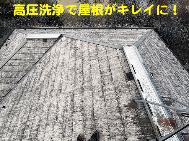 カバー工法前に綺麗に洗浄された水戸市のスレート屋根