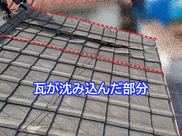 長年の雨漏りで沈み込みが見られた水戸市の瓦屋根