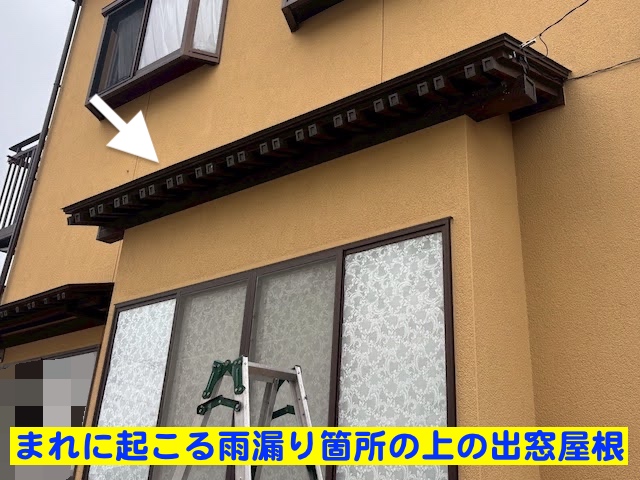 水戸市 出窓上の銅板屋根を葺き替え 現場調査の写真