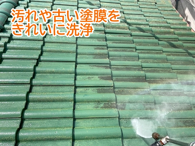 塗装を行う前に厚型セメント瓦をきれいに洗浄