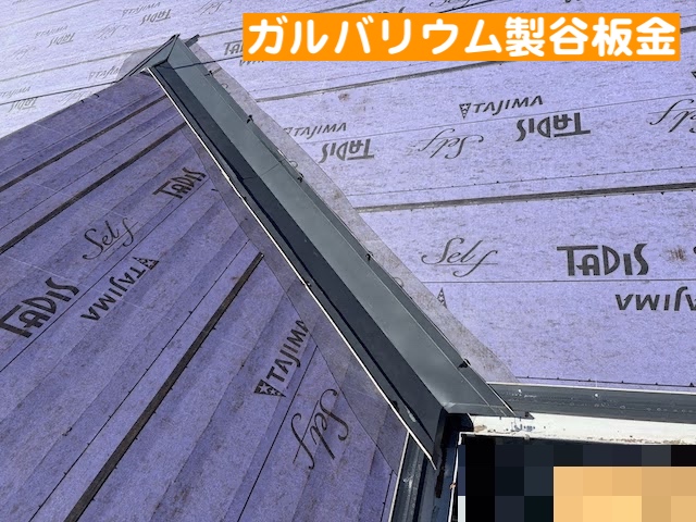 ひたちなか市　谷板金とは　ガルバリウム製谷板金の写真