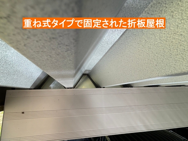 重ね式折板タイプの折板屋根