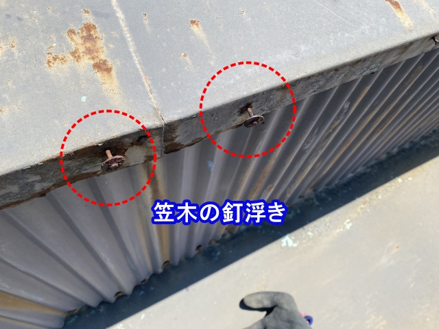 釘が浮いたトタン笠木