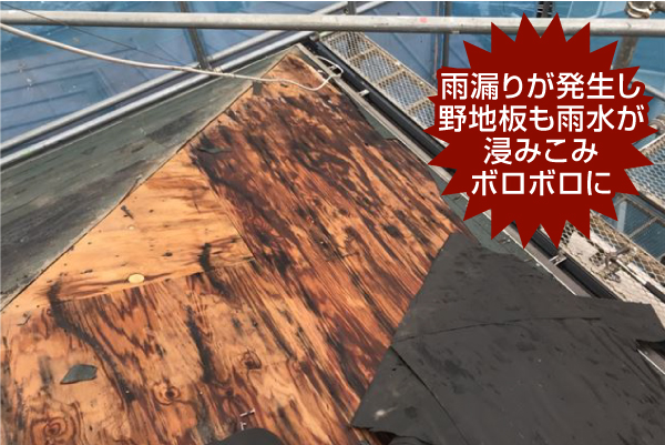 雨漏りを放置して野地板が腐食してボロボロになった写真