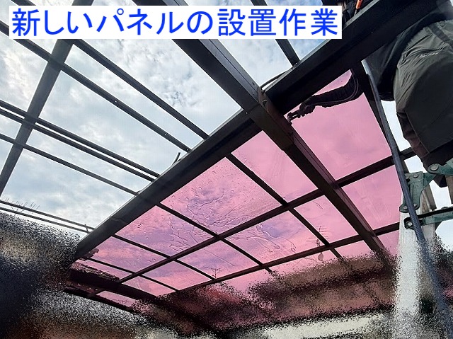 ブラウンのポリカパネルを設置中