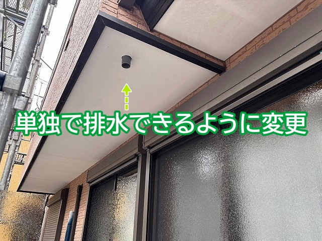 左右のドレンをそれぞれ単独で排水できるように再設計