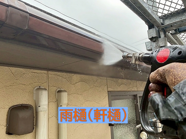 屋根洗浄は屋根材表面だけではなく雨樋や屋根まわりの細部まで洗浄