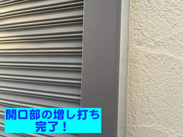 水戸市　外壁ガスケット目地　高耐久シーリング材増し打ち　サッシ周り施工後の写真