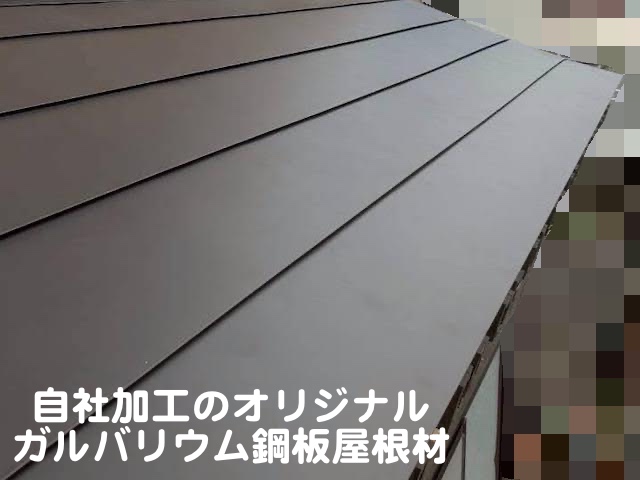 水戸市 出窓上の銅板屋根を葺き替え ガルバリウム屋根材敷設後の写真