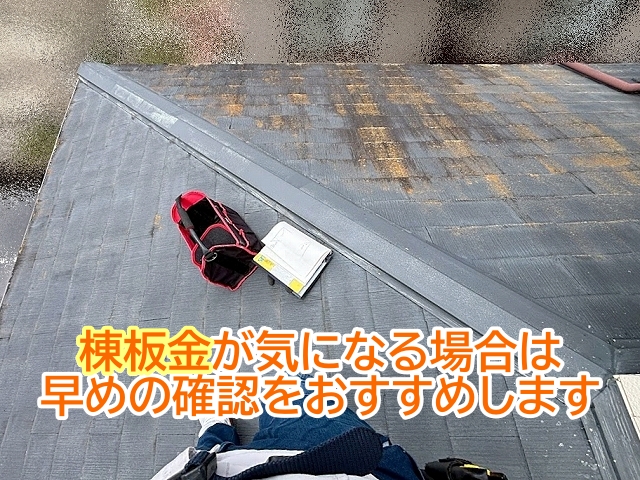台風後に屋根の板金が浮いて見える場合は早めに状態を確認すると安心