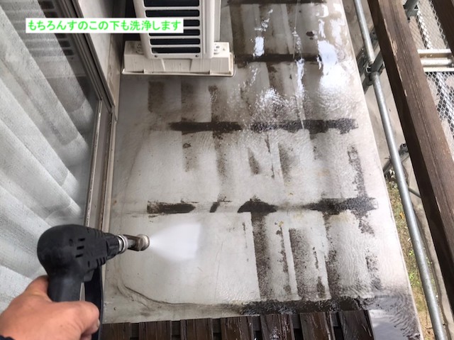 ベランダのすのこの下の防水層を洗浄