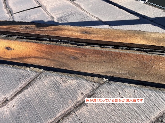 木製貫板に漏水の痕跡