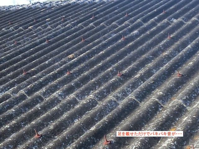 破損しそうな倉庫の大波スレート屋根