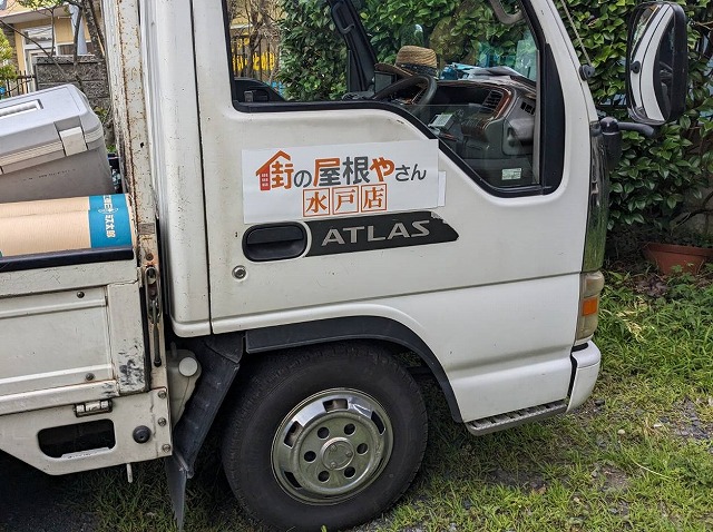 街の屋根やさん水戸店のトラック