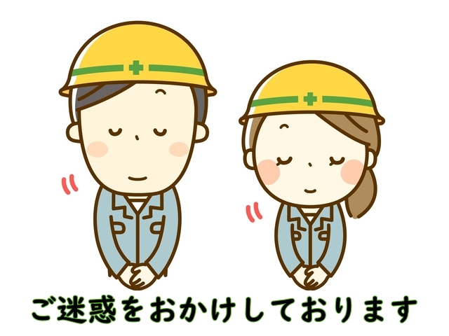 ご迷惑をおかけしております