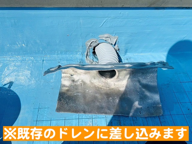 既存のドレンに差し込まれた改修用ドレン