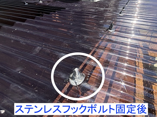 50㎜足のステンレスフックボルトで固定されたテラス波板
