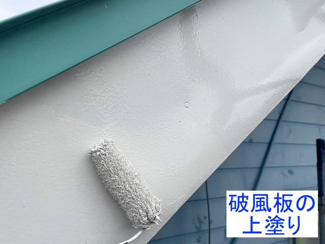 破風板の上塗り作業