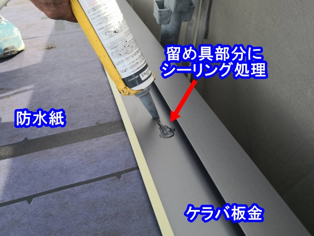 ケラバの雨水侵入対策