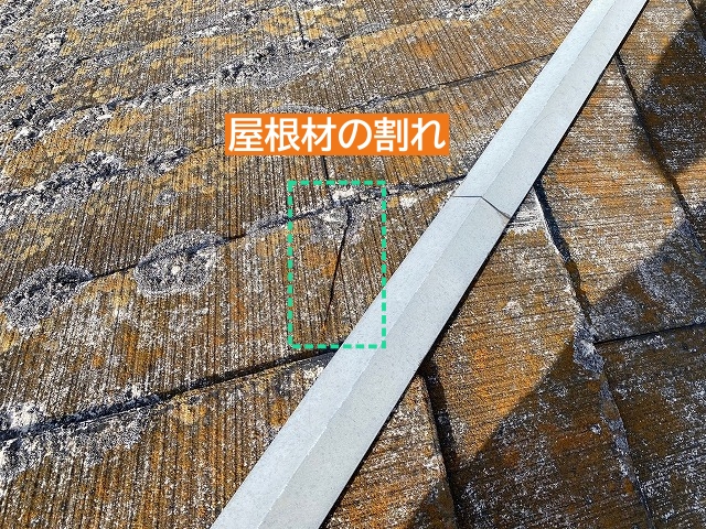 コロニアル屋根の割れ