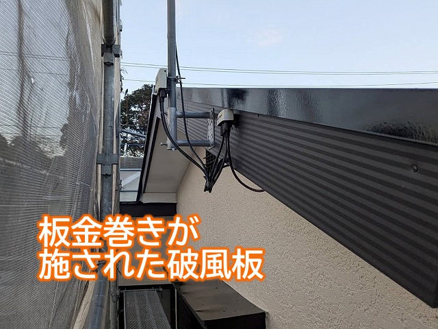 傷んだ木製破風板が板金巻きで回復