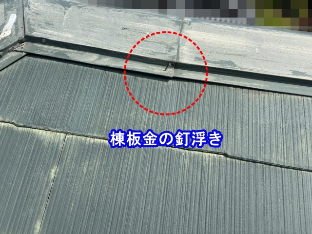 釘抜けは貫板の腐食に繋がります