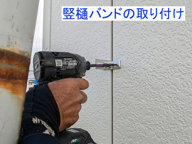 竪樋バンドの取り付け中