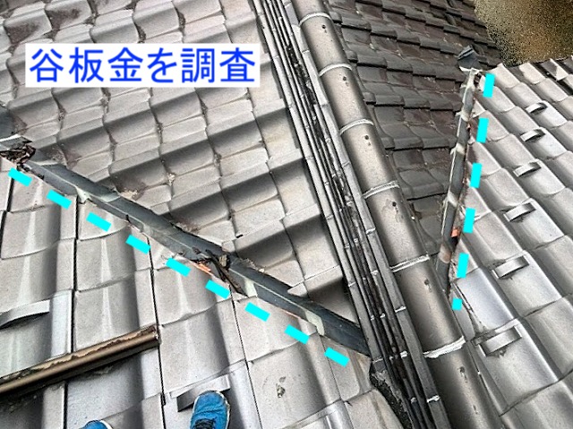 傷みが激しい谷板金