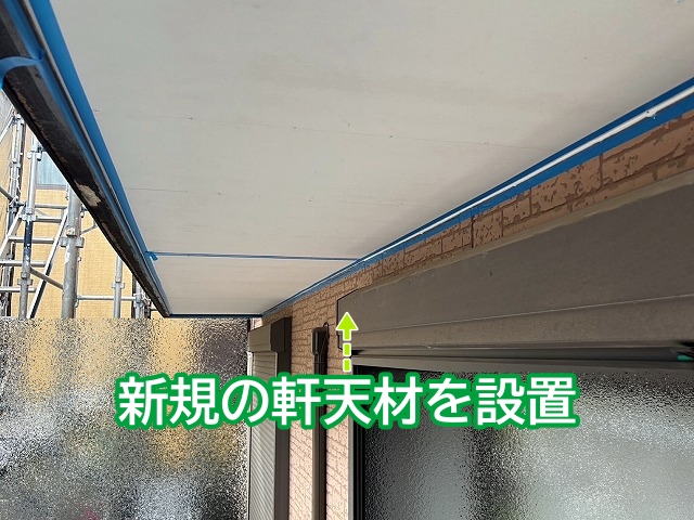 内部の排水パイプの構造を改善した後新しい軒天材を設置