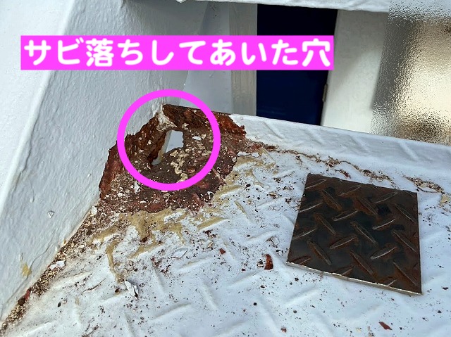 サビ落ちして鉄骨階段にあいた穴