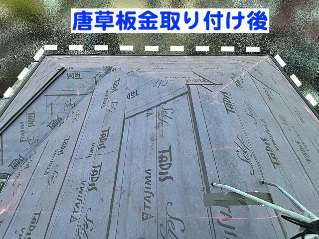 屋根の周囲をぐるりと取り囲むように設置した唐草板金