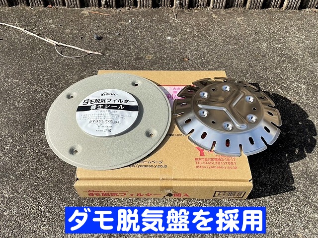 水戸市　ベランダ再防水の下処理作業　ダモ脱気筒の写真